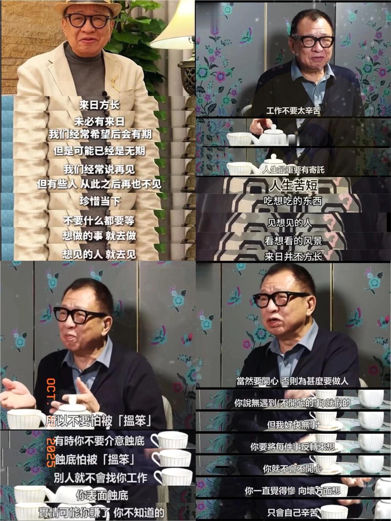 TVB老戏骨许绍雄的话，听着通俗却戳透人心——人生哪有那么多“来日方长”？
 