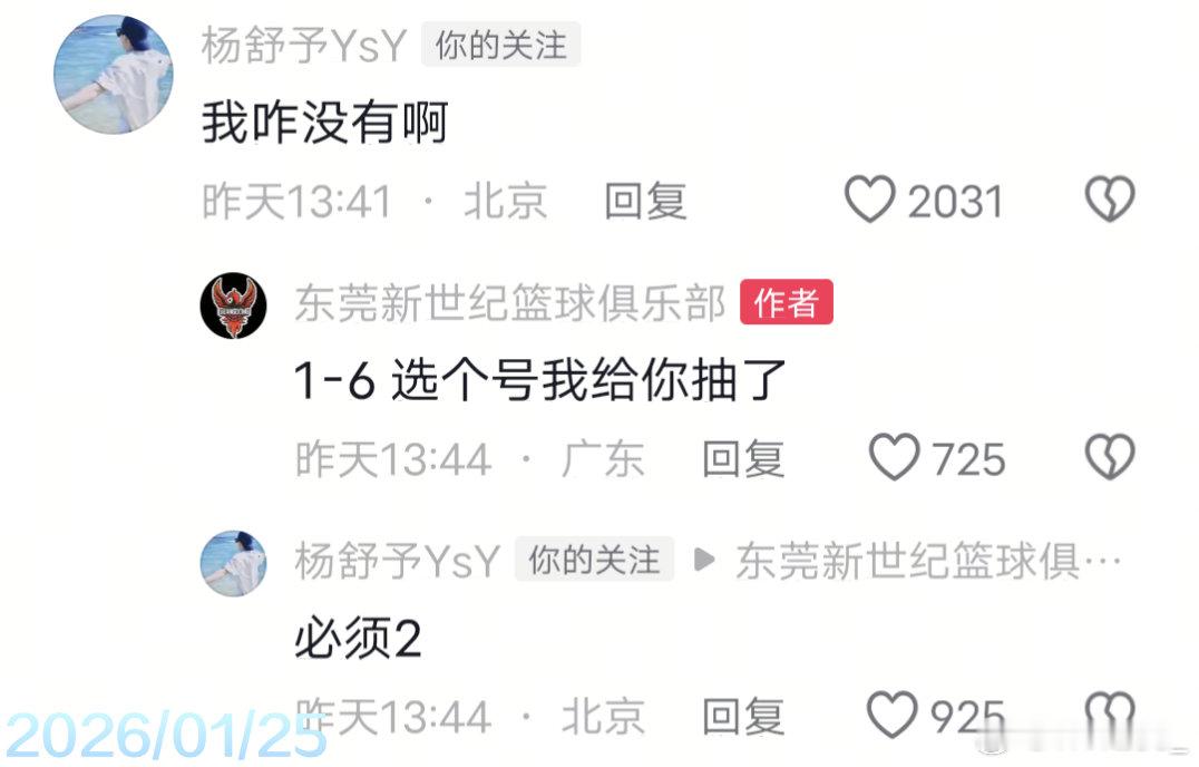 杨舒予广东女篮2025-2026赛季wcba联赛 20260125广东女篮dy给