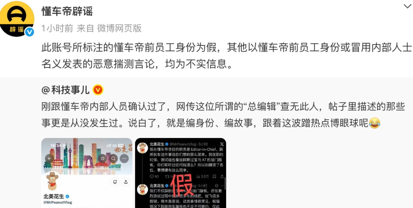 懂车帝快成“辟谣帝”了！最近几天，懂车帝站在风口浪尖，坊间也流传出多起有关懂车帝