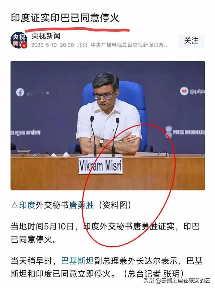 印度已经宣布停火了🕊️
表面停火不等于真正和解。从外交场合的微妙表情就能看出，
