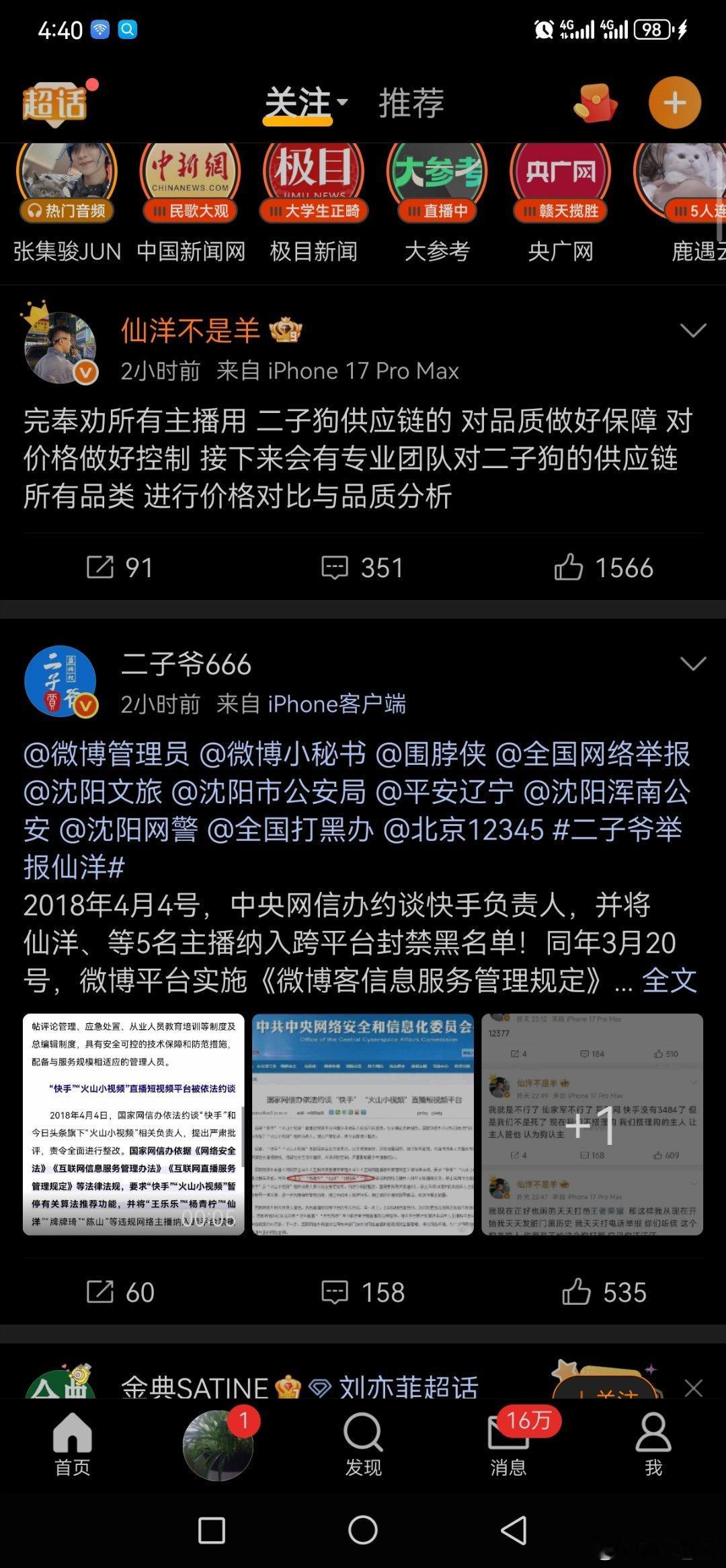 完犊子了[允悲]仙洋与二子爷又干起来了 ​​​