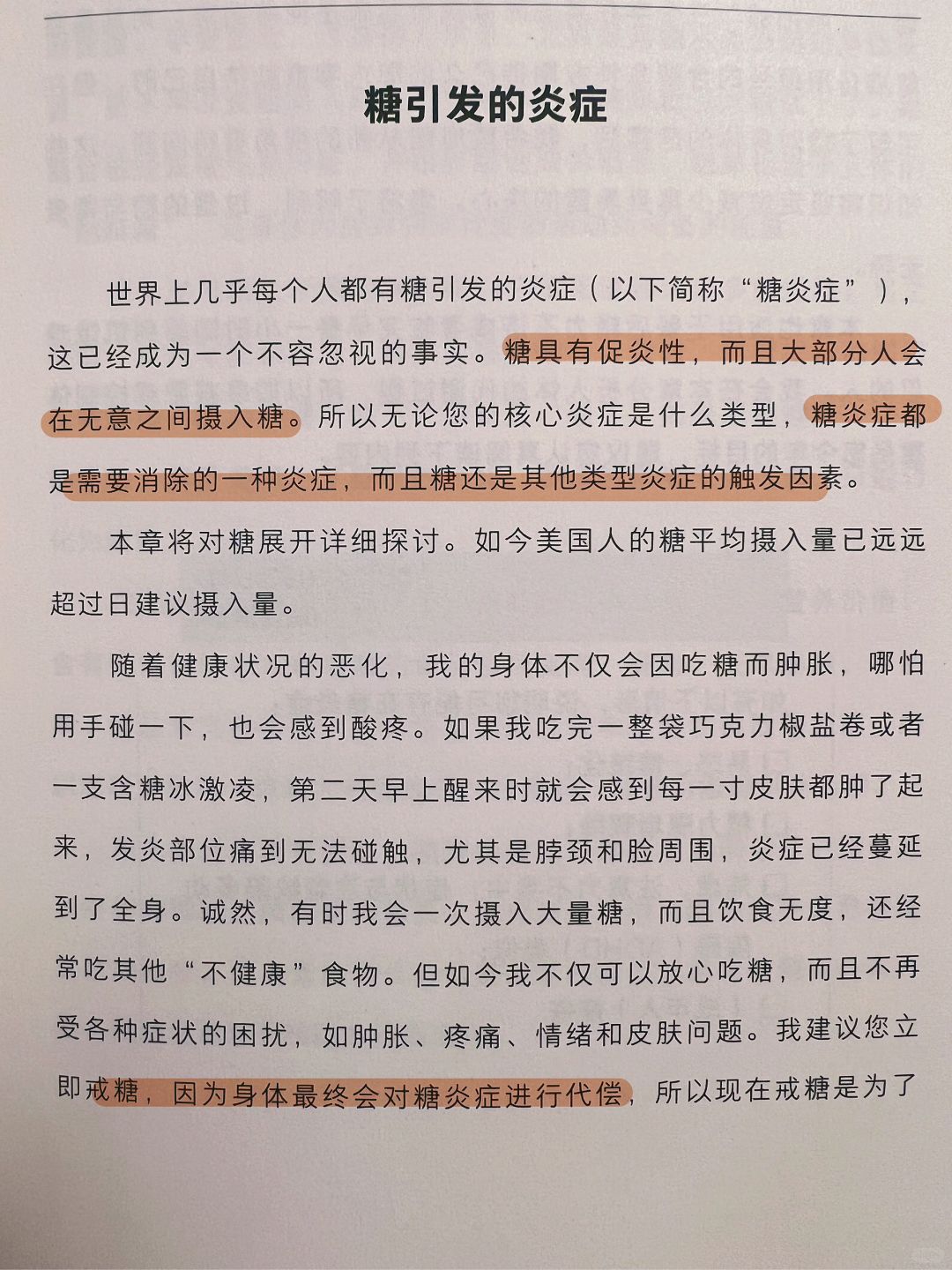 中医养生｜抗炎｜糖引发的炎症