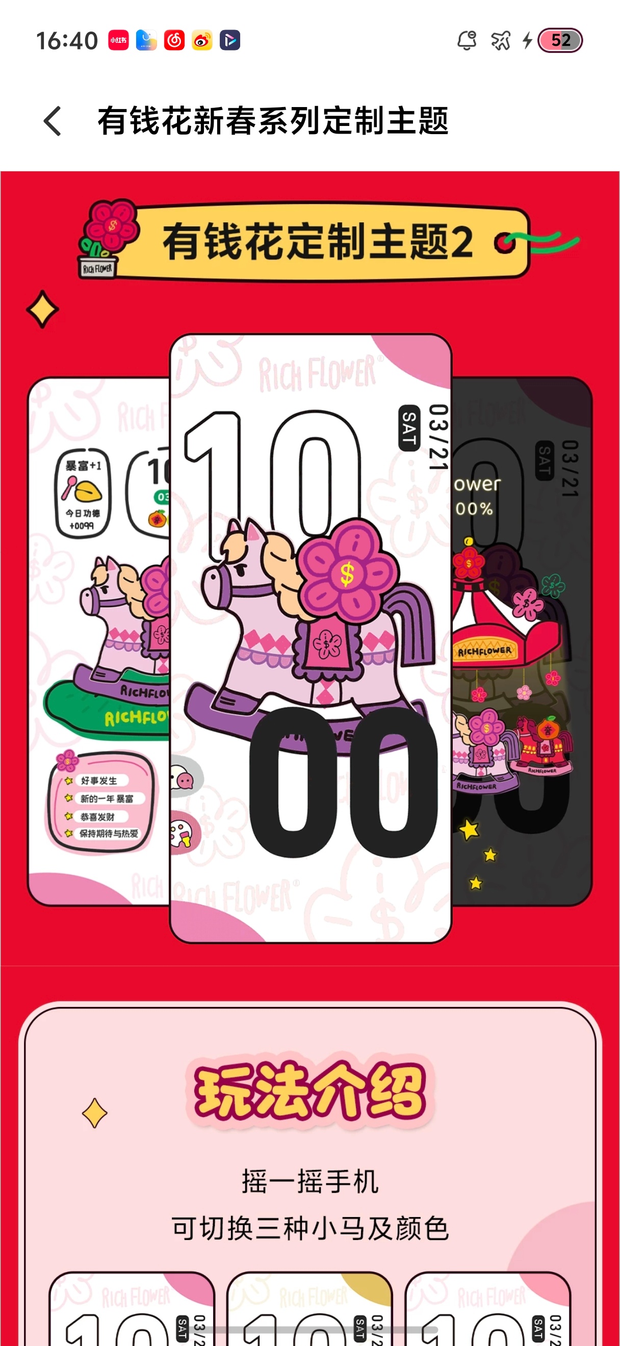 蓝厂上线了有钱花限定新年主题我已换上，新年让我也有钱花