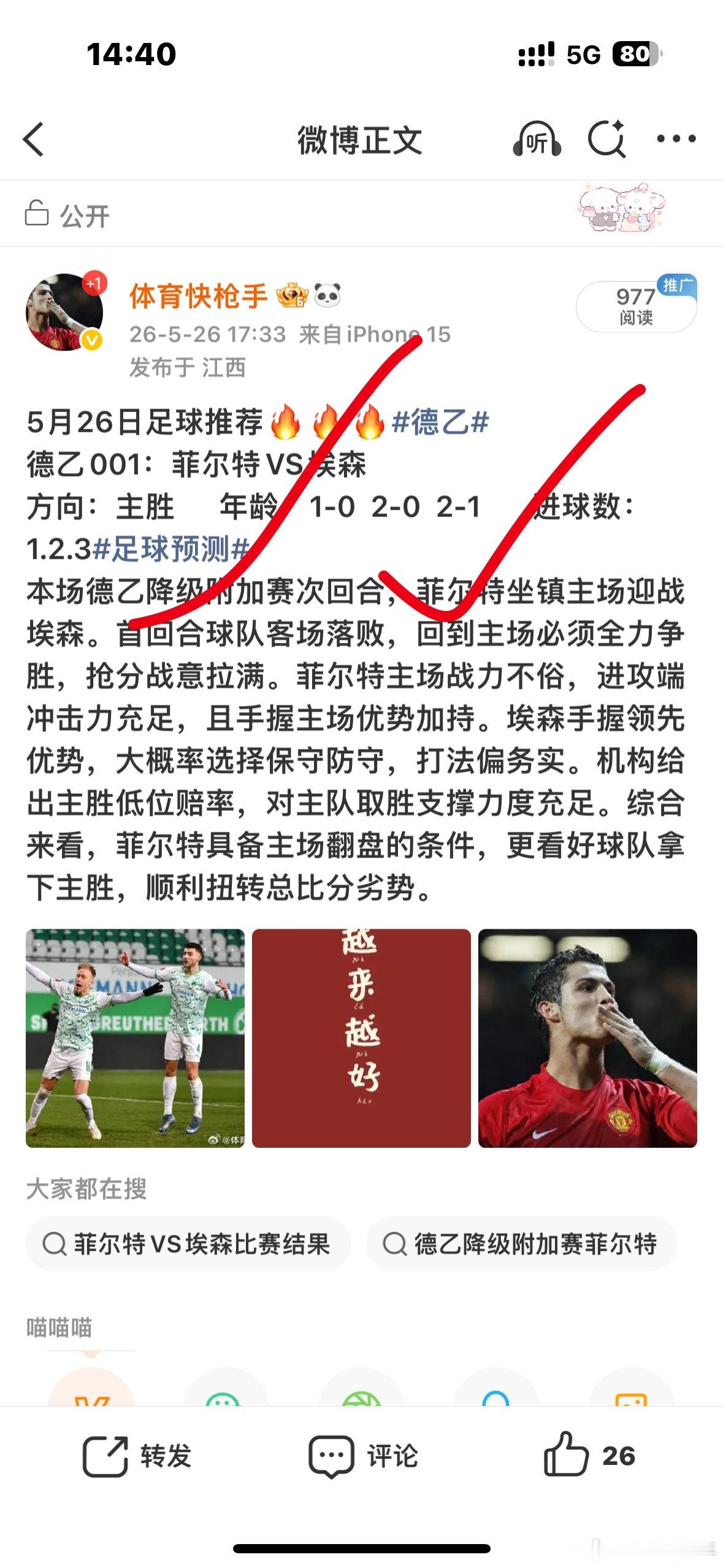 昨日赛事回顾，分享五场拿下四场，方向年龄也是没什么问题，好状态继续保持足球足球第