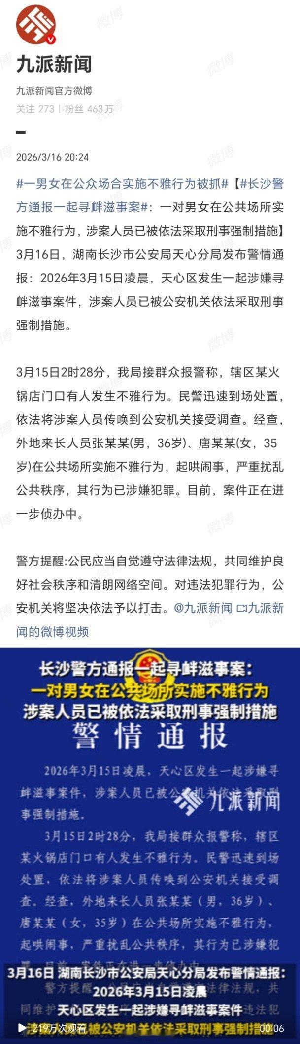 一男女在公众场合实施不雅行为被抓伤风败俗！三十六七岁的人了，不是三岁小孩，在公共