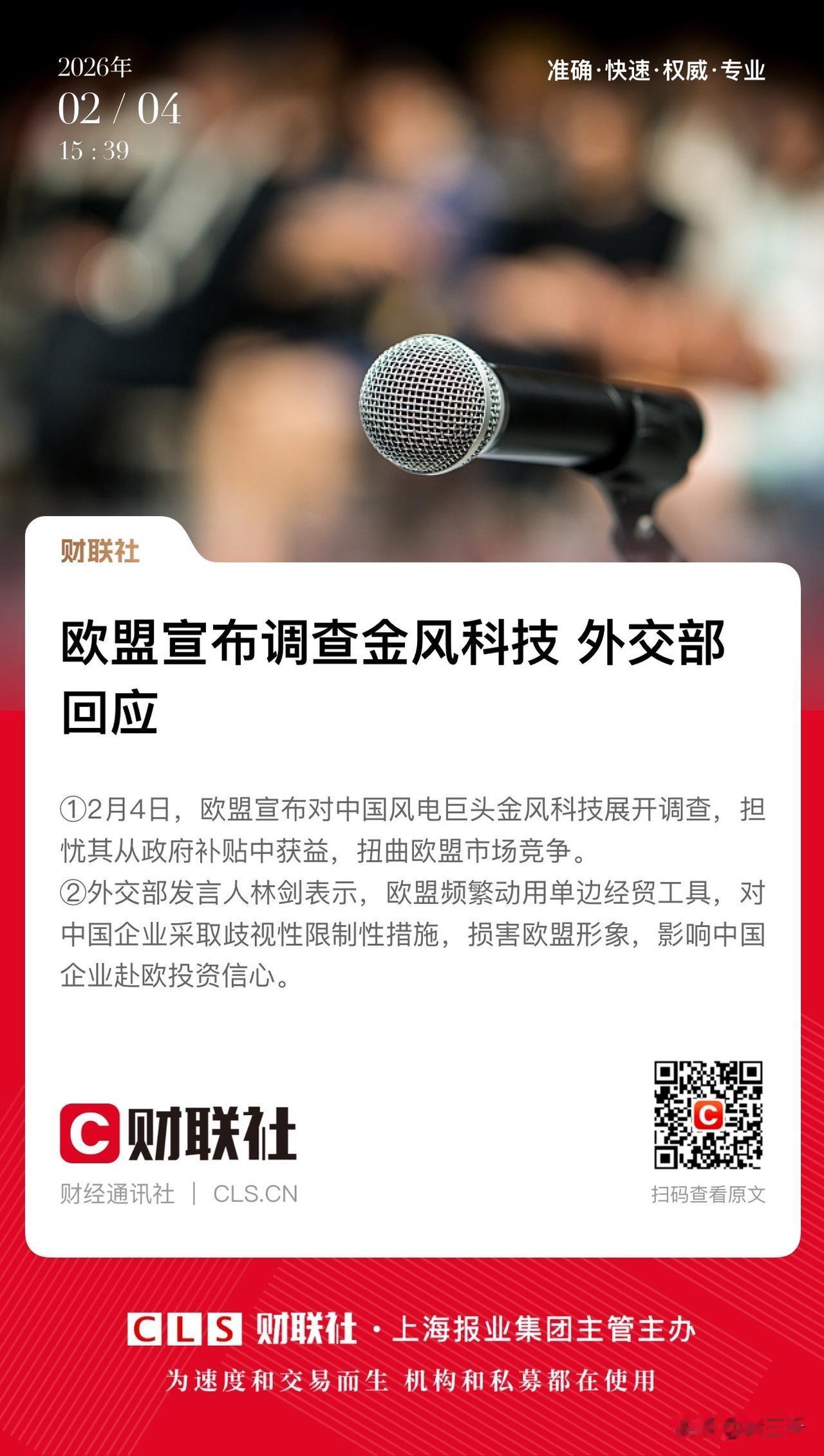 金风科技树大招风？
欧盟宣布调查金风科技！
反垄断、反倾销归根结底是价格便宜了，
