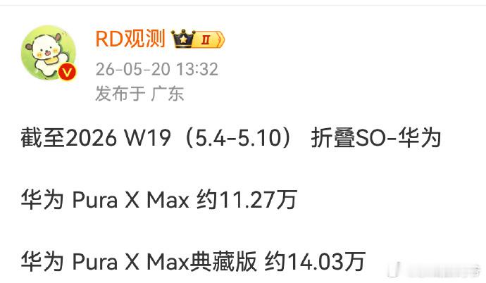 这个销量，我估计华子的设计师也是懵逼的，用两个字来形容：很强