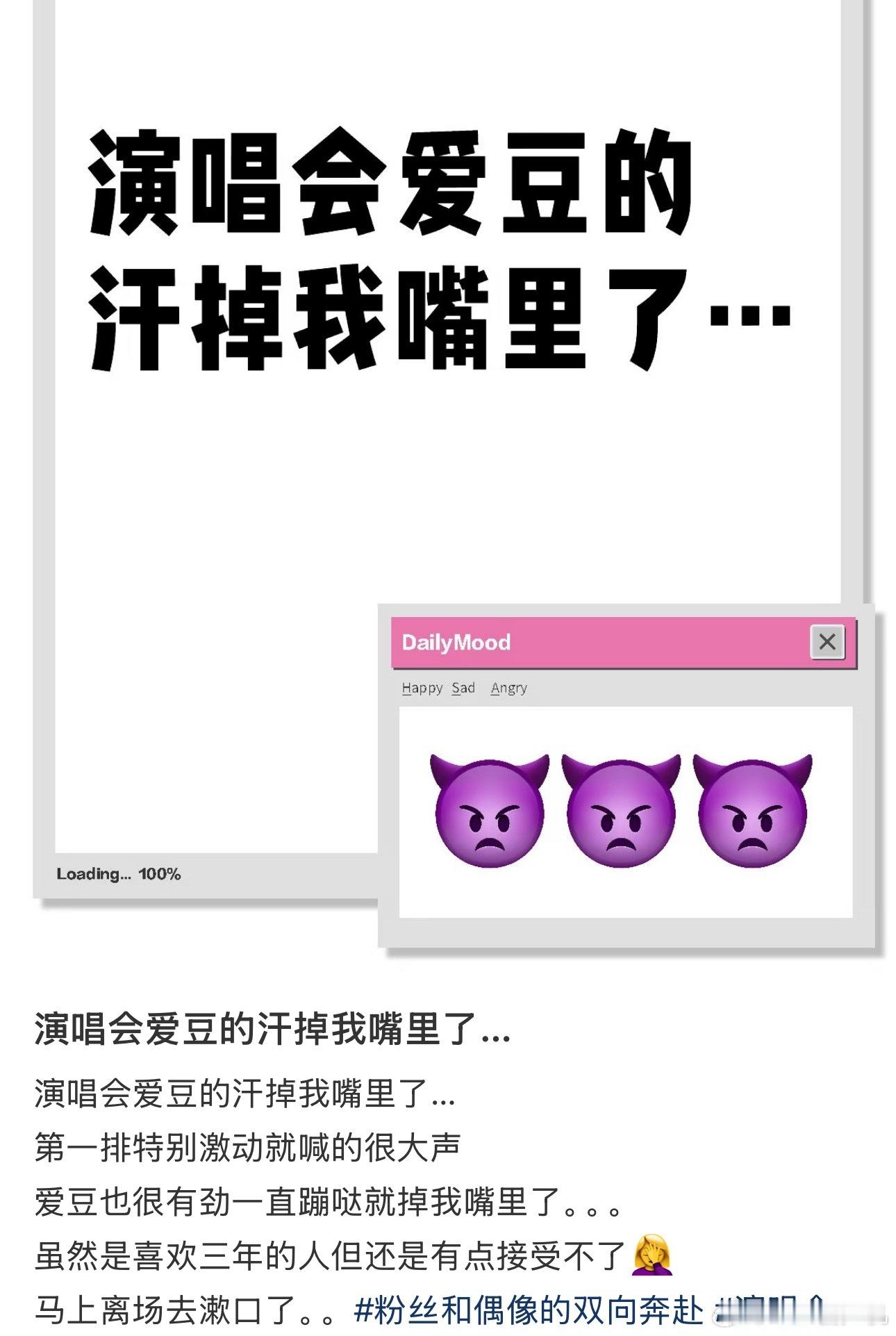 演唱会爱豆的汗掉粉丝嘴里了 