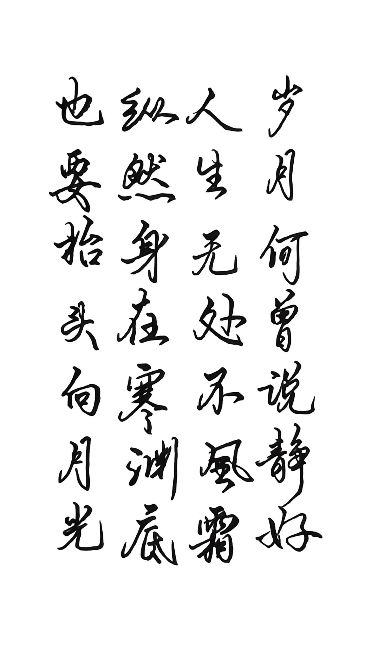 硬笔手写 手写文字