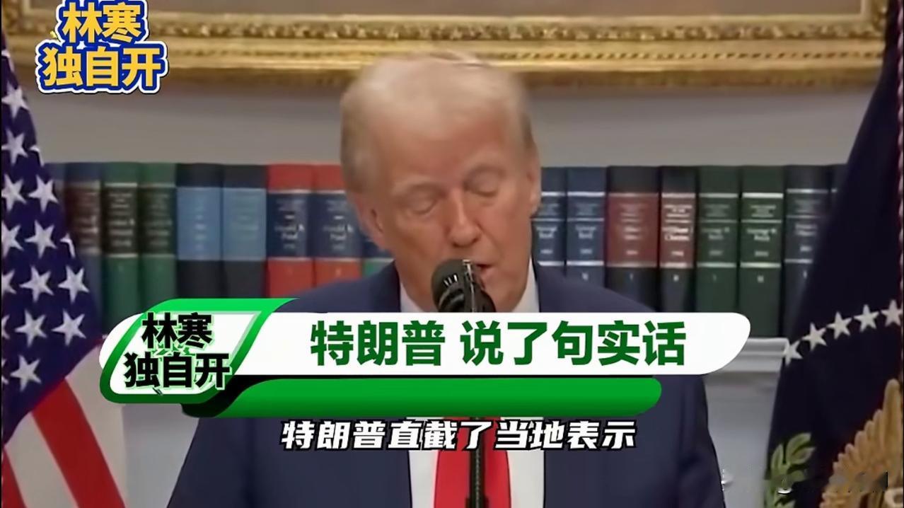 这次，特朗普终于摊牌了，再也不藏着掖着。在近期的媒体专访中，他直言不讳地表示，国