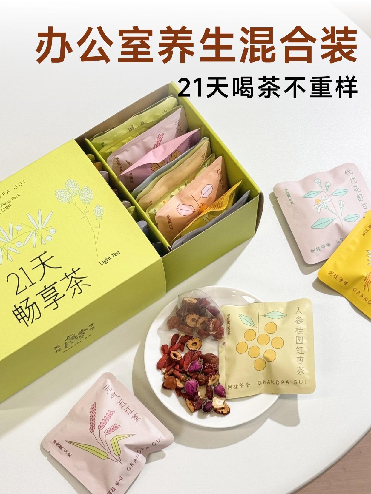 办公室养生搭子，混合装21天喝茶不重样。平时想养生又犯选择困难症的姐妹...