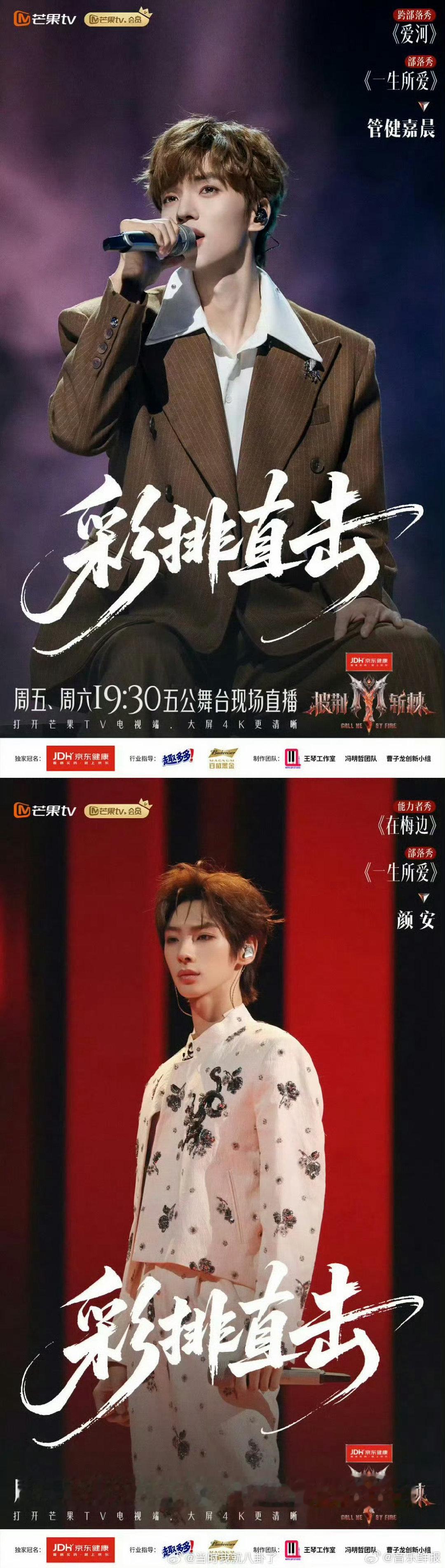 披荆斩棘五公上半场排名 披荆斩棘公演舞台 五公上半场排名公布，孙楠、阿云嘎强强联