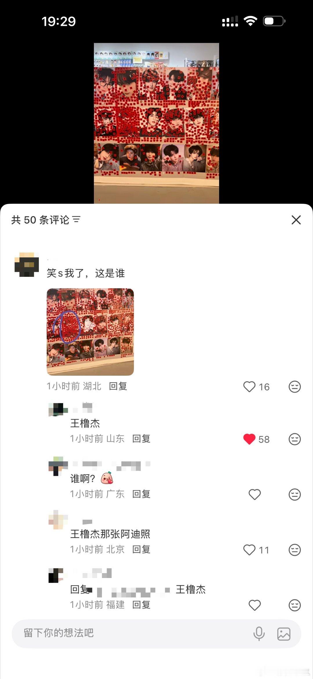 tg 喜欢哪个贴哪里，于是有一个王橹杰被贴到看不清脸[兔子]大家对四永一p1男孩