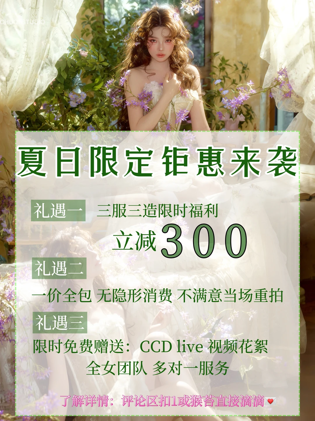 🔥夏季限定钜惠｜等等党必冲的写真特惠‼️