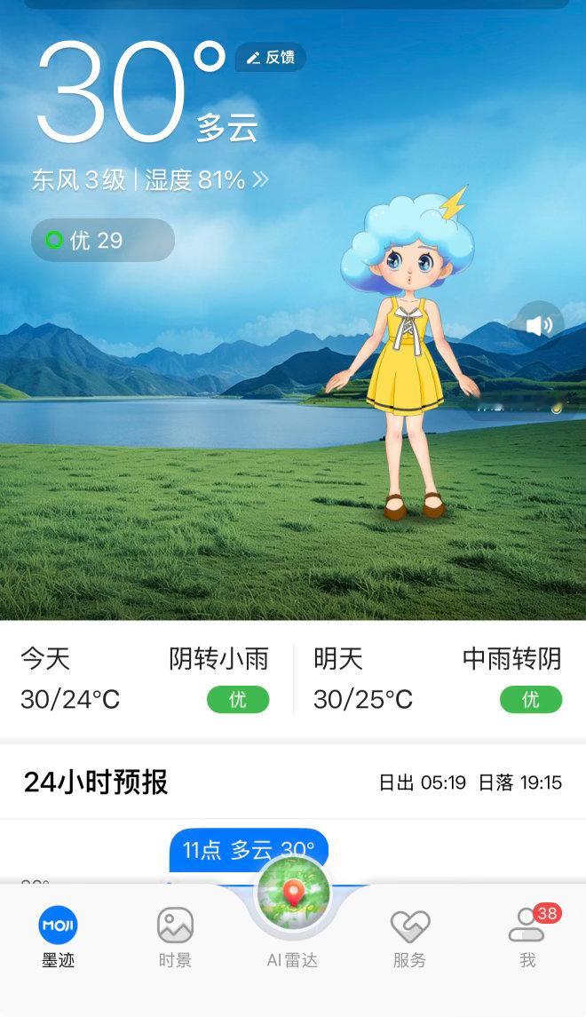 墨迹天气，我感觉不是预报天气，是记录天气，太不准了啊。 