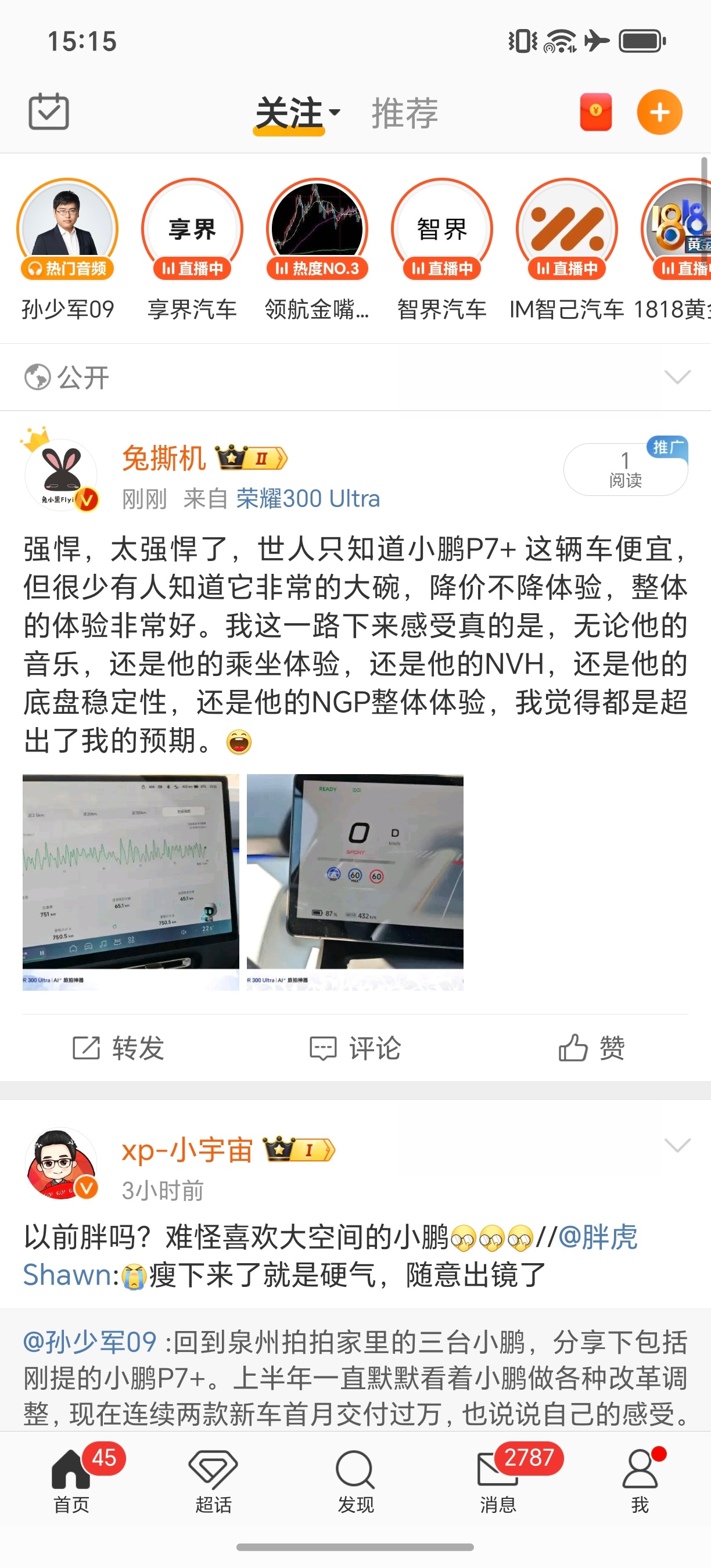 小鹏P7+ 使劲开，运动模式，音乐空调都一路，开了70公里，电耗在12.3，而且