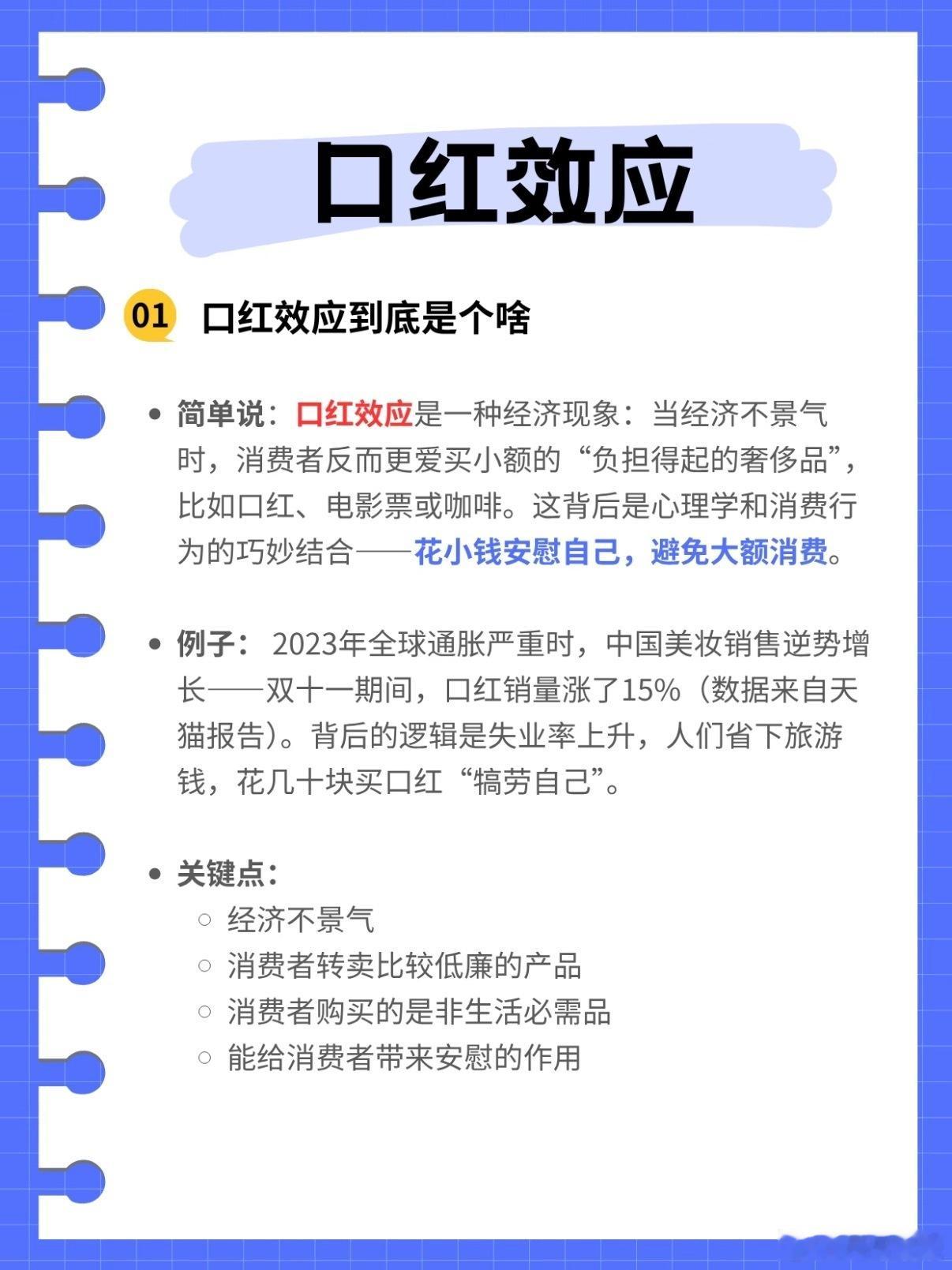 口红效应说明大家没钱了说白了，其实口红都不想买了，也不是经济下行，感觉很多钱花的