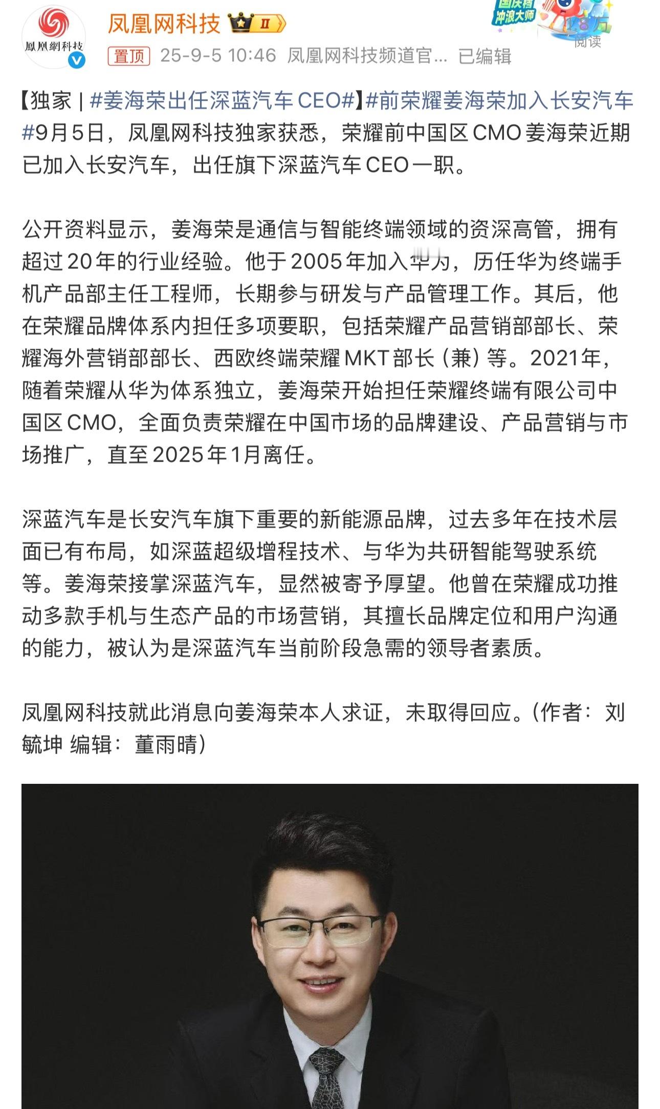 姜海荣出任深蓝汽车CEO荣耀前中国区CMO姜海荣去深蓝汽车当CEO了，都去搞车了