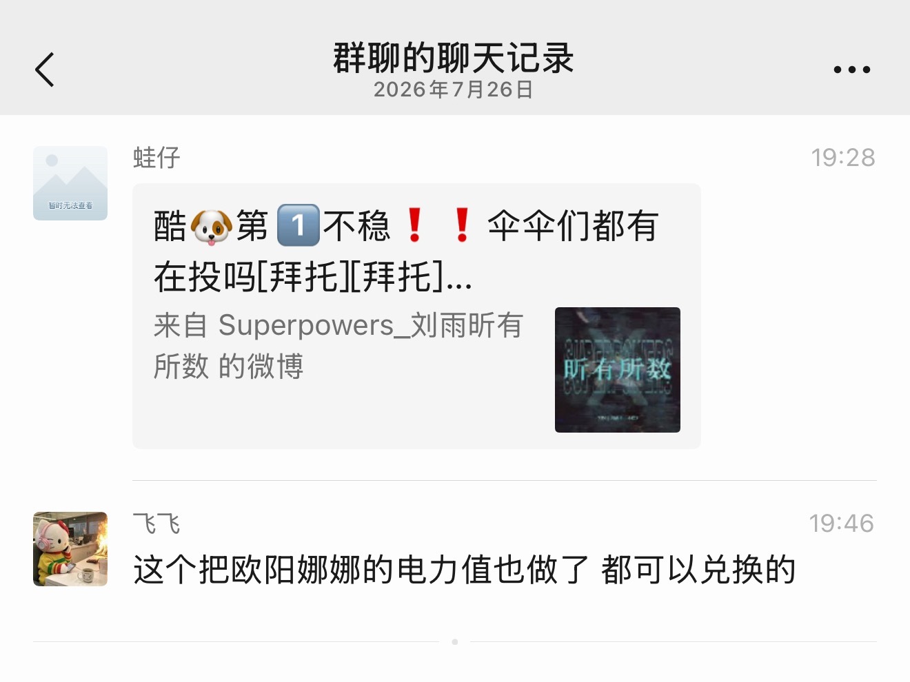 凭啥啊？追刘雨昕还得给欧阳娜娜做个人数据？我看看伞公到时候要求做晓明的不 