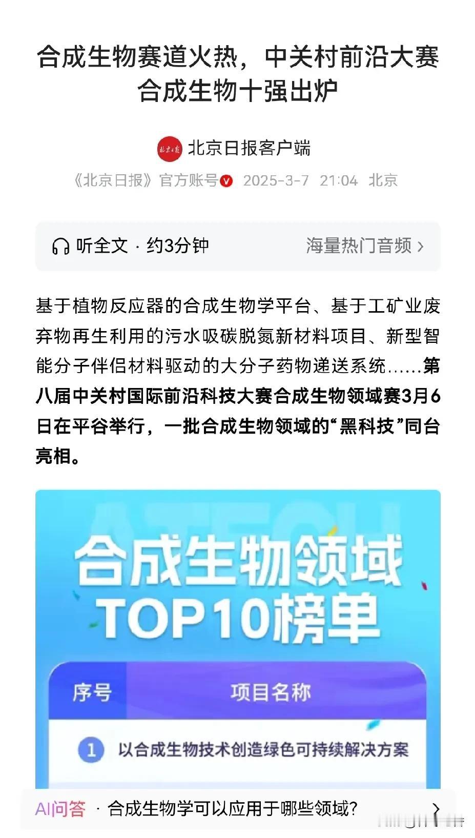 真正做产业的眼里，没有合成生物学这种产业，国家政府工作报告里明明写着“生物制造”