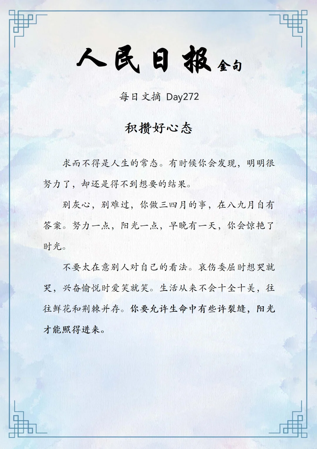 人民日报阅读分享