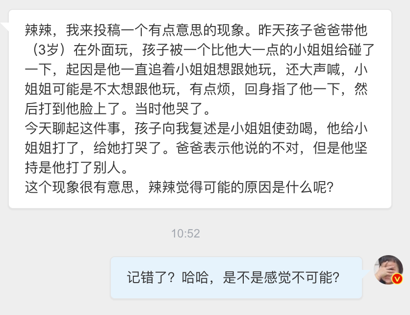 3岁娃，昨天明明被一个姐姐弄哭了，次日跟家长的描述却是反过来的，他认为是他把别人