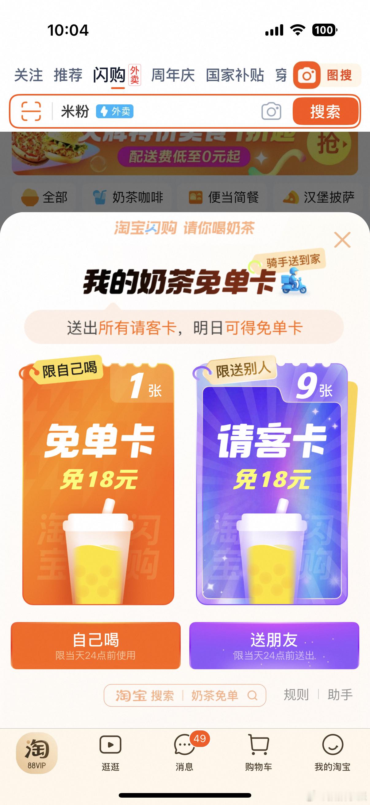 工作第一天又要靠奶茶哄自己上班了，果然同一个世界同一种打工人。而且刚刚看到淘宝奶