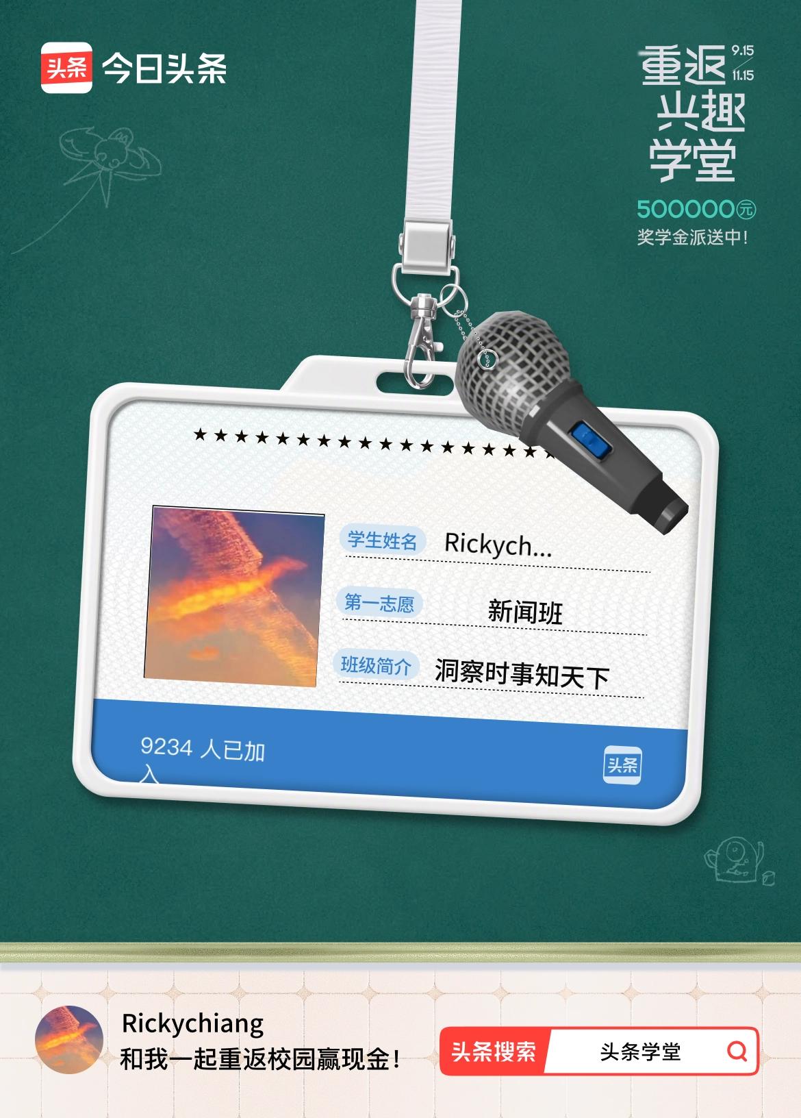重返学堂·瓜分50万万众期待的头条学堂终于开学了！我已填报第一志愿：新闻班～戳这