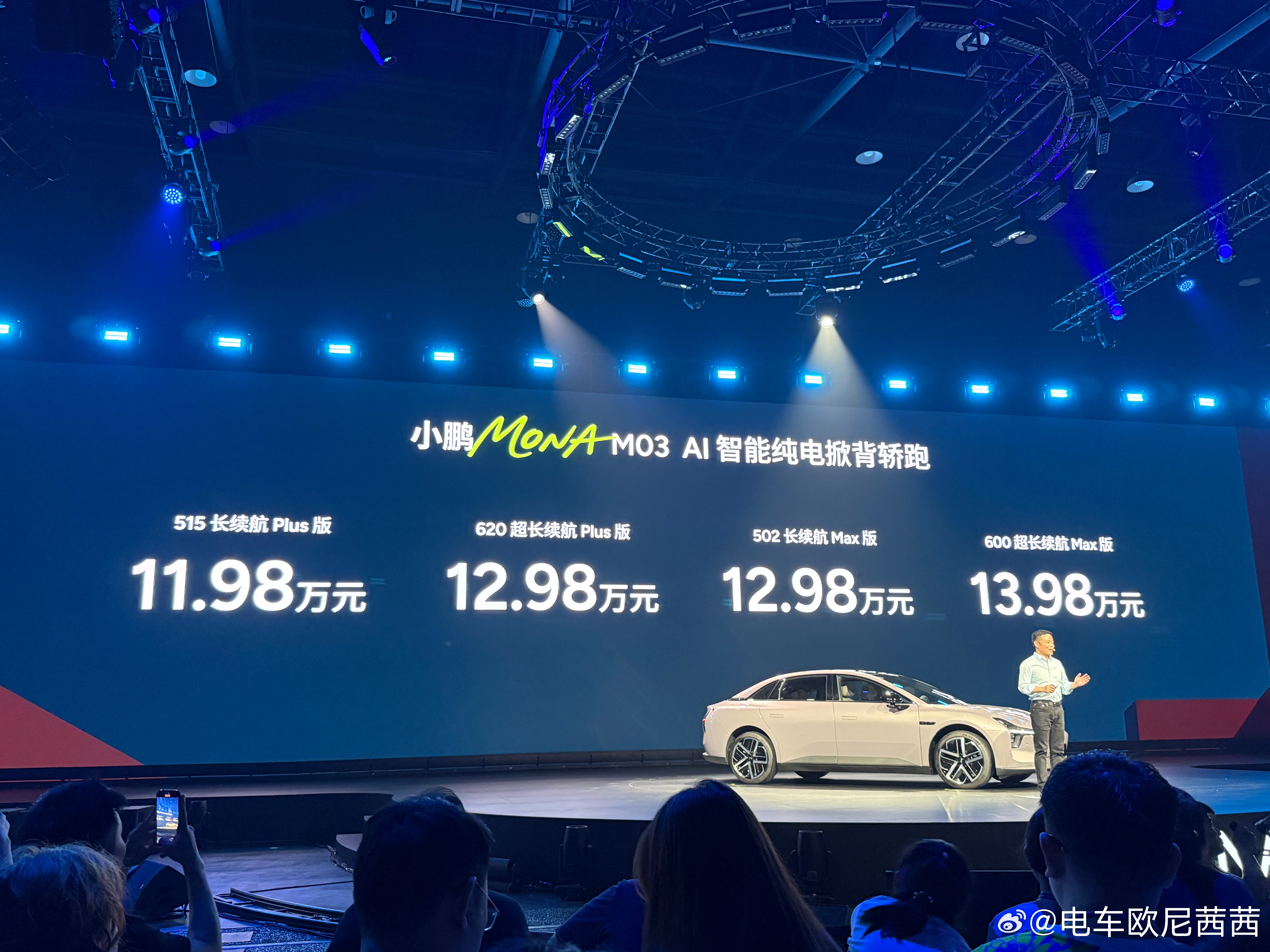小鹏monaM03max，这价格真的震惊！[憧憬]欧尼茜茜小鹏monam03  