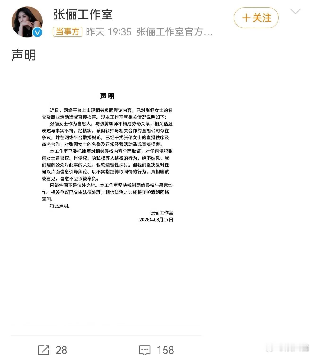 近日，有网友控诉张俪，称自己是给张俪打工10年的修图师，现在被张俪辞退，张俪还不