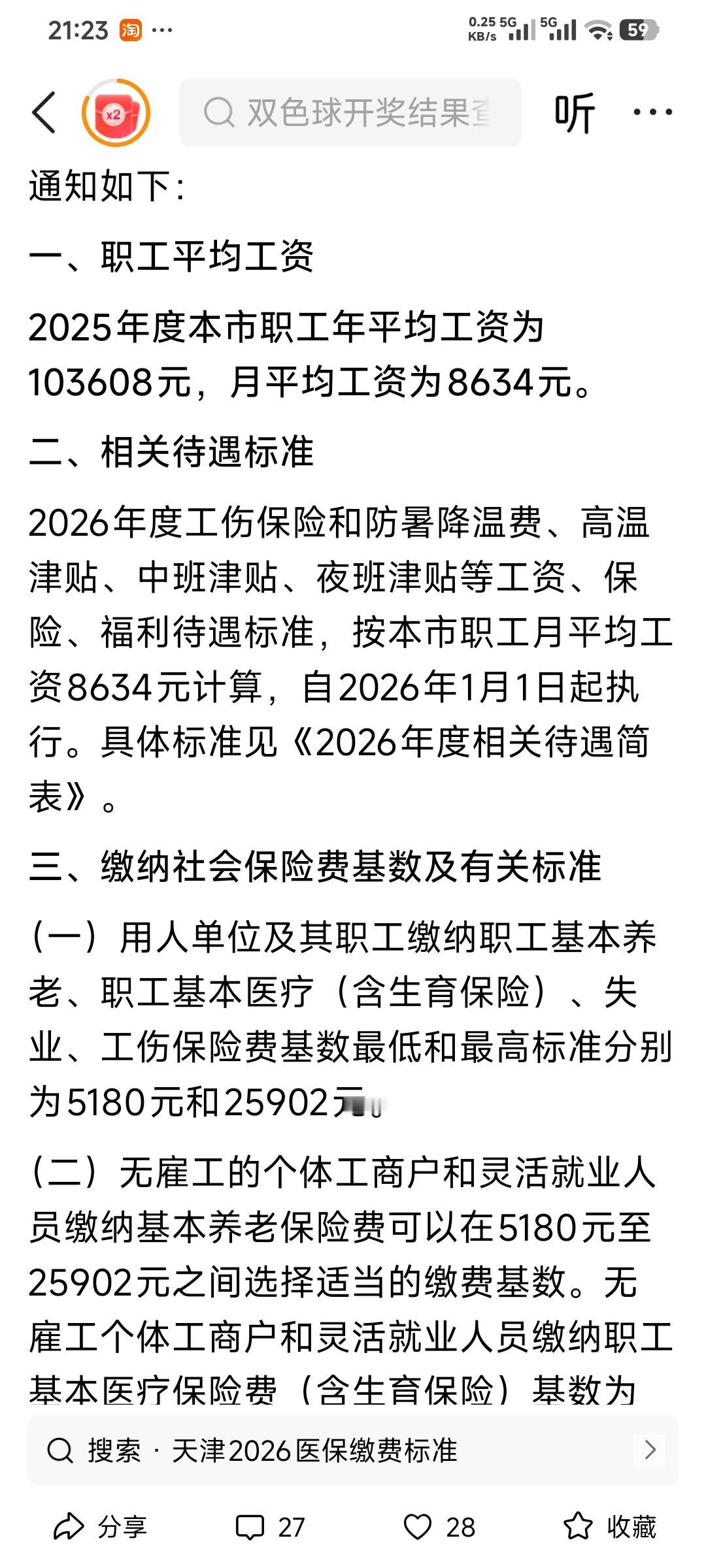 25年天津市职工平均工资8634，我想问问这个工资有多少人能拿到？工资对比那些年