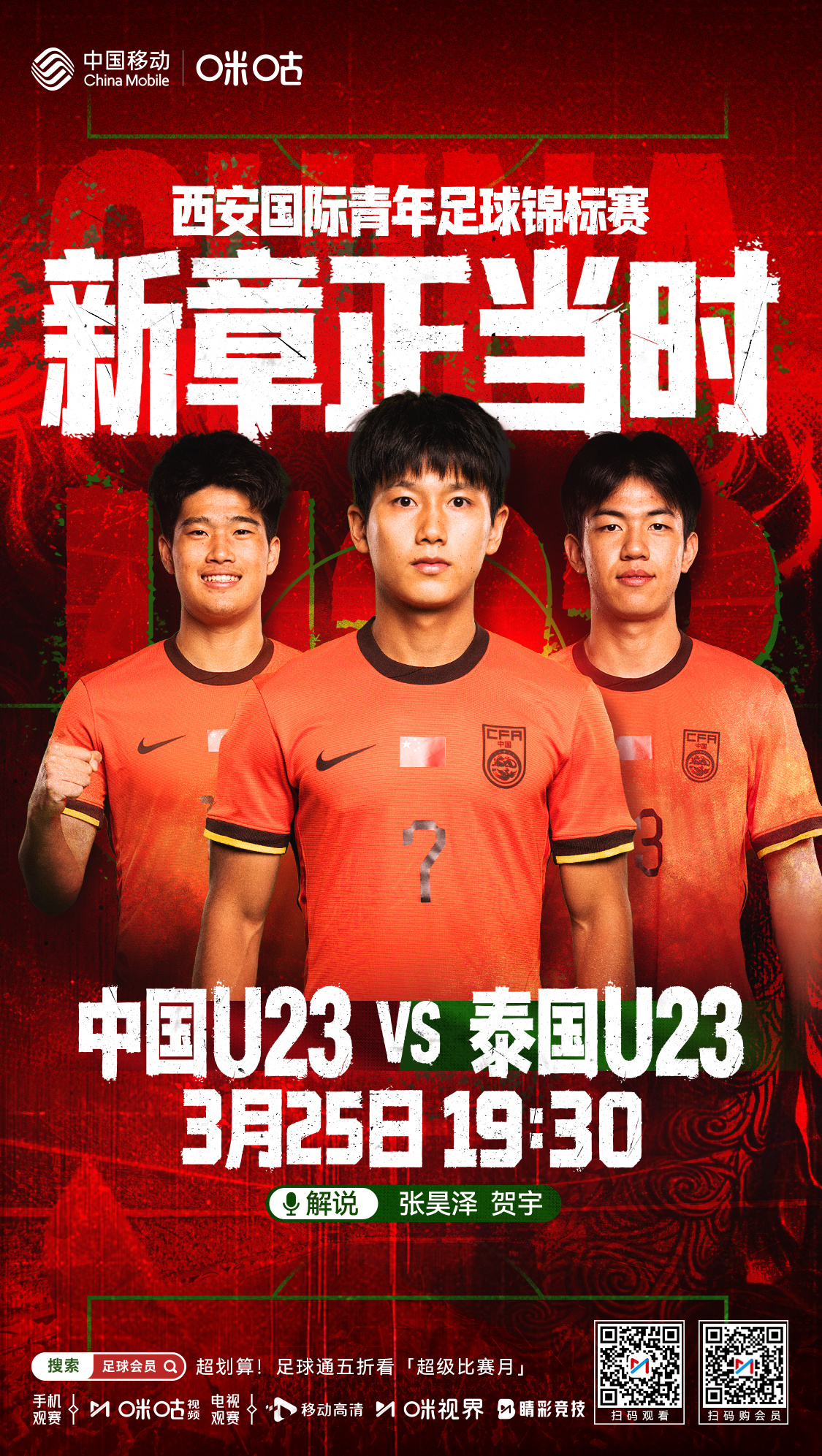 ⚽️ 鲜衣怒马启新程⚔️ U23国足对阵泰国🏟 亚洲杯后迎来首战🔥 四国赛冲