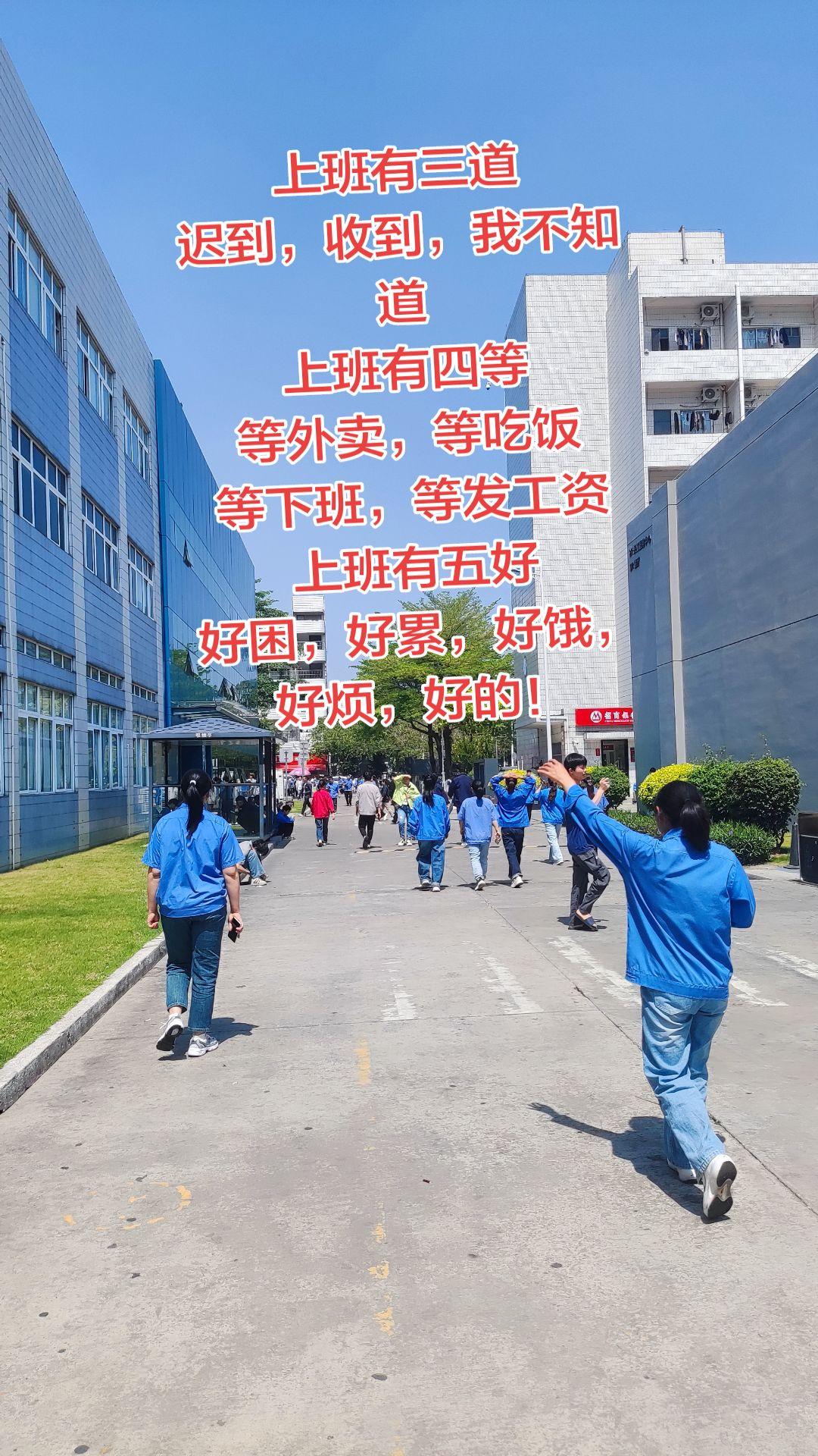上班有三道：迟到，收到，我不知道 上班有四等：等外卖，等吃饭，等下班...
