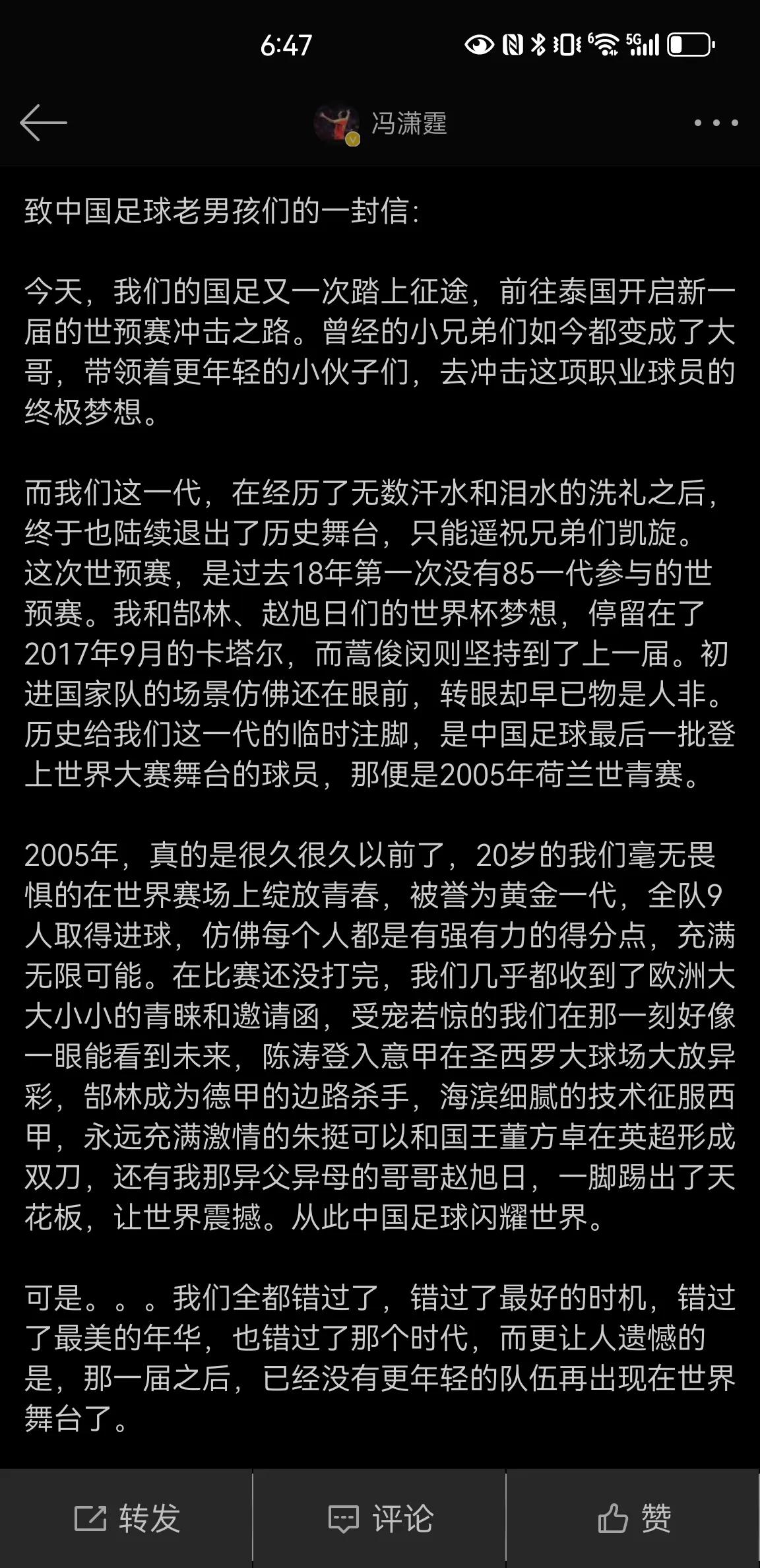 冯潇霆给这支国足的一封信中，吐露了当年世青赛后错失留洋机会的遗憾。
“在比赛还没