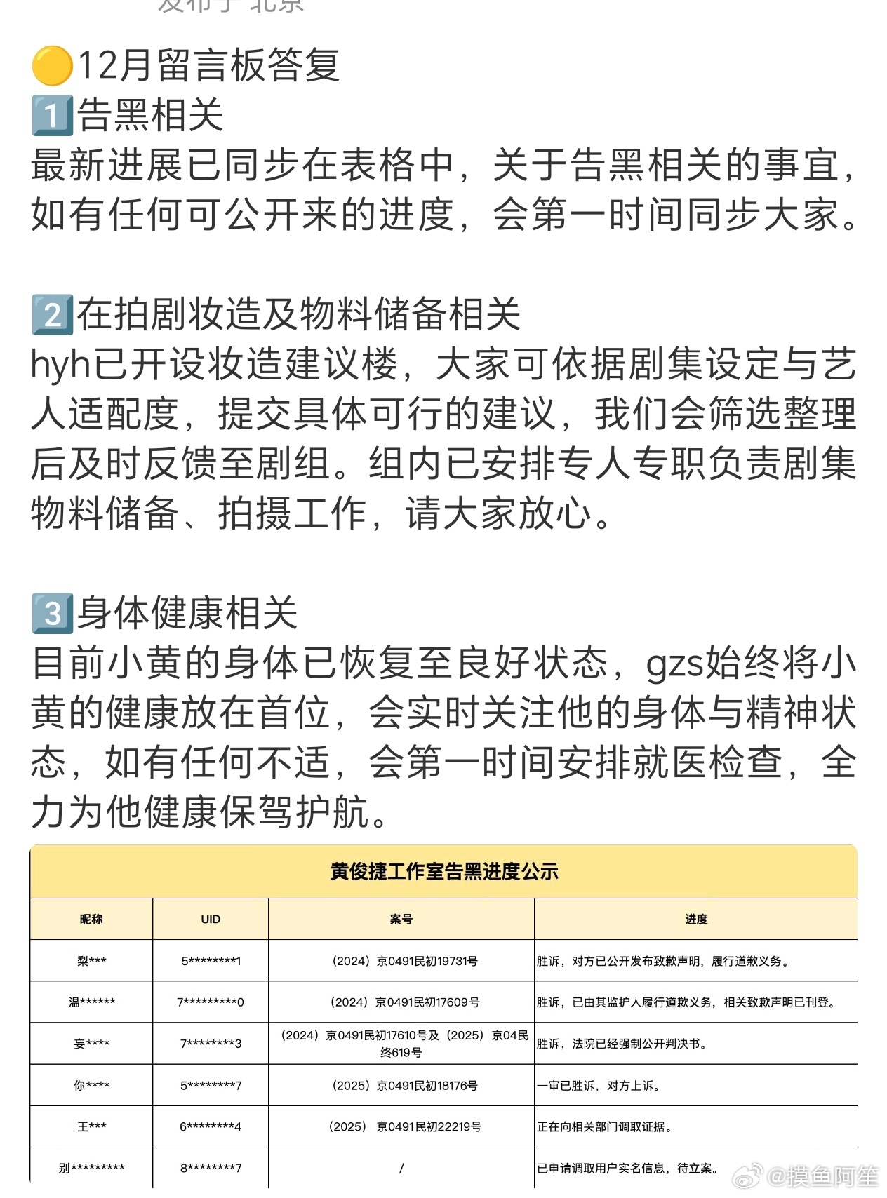 黄俊捷工作室发布的告黑维权进展，对小黄好一点吧 