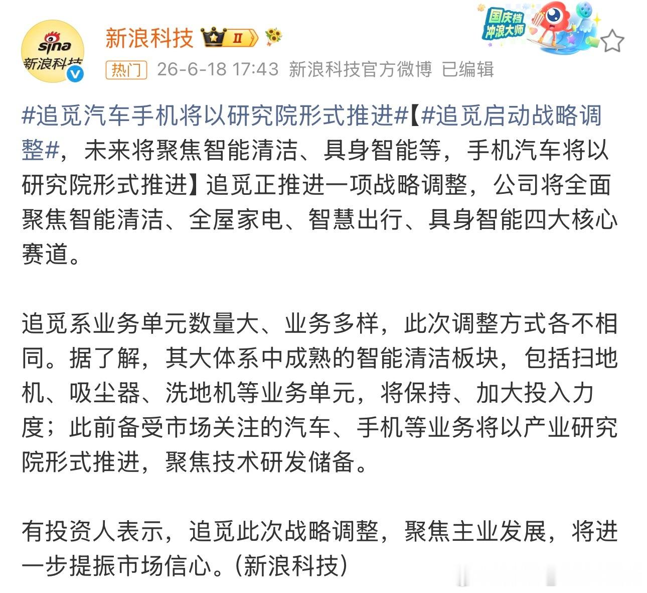追觅大调整确实回归主业才是正确之选