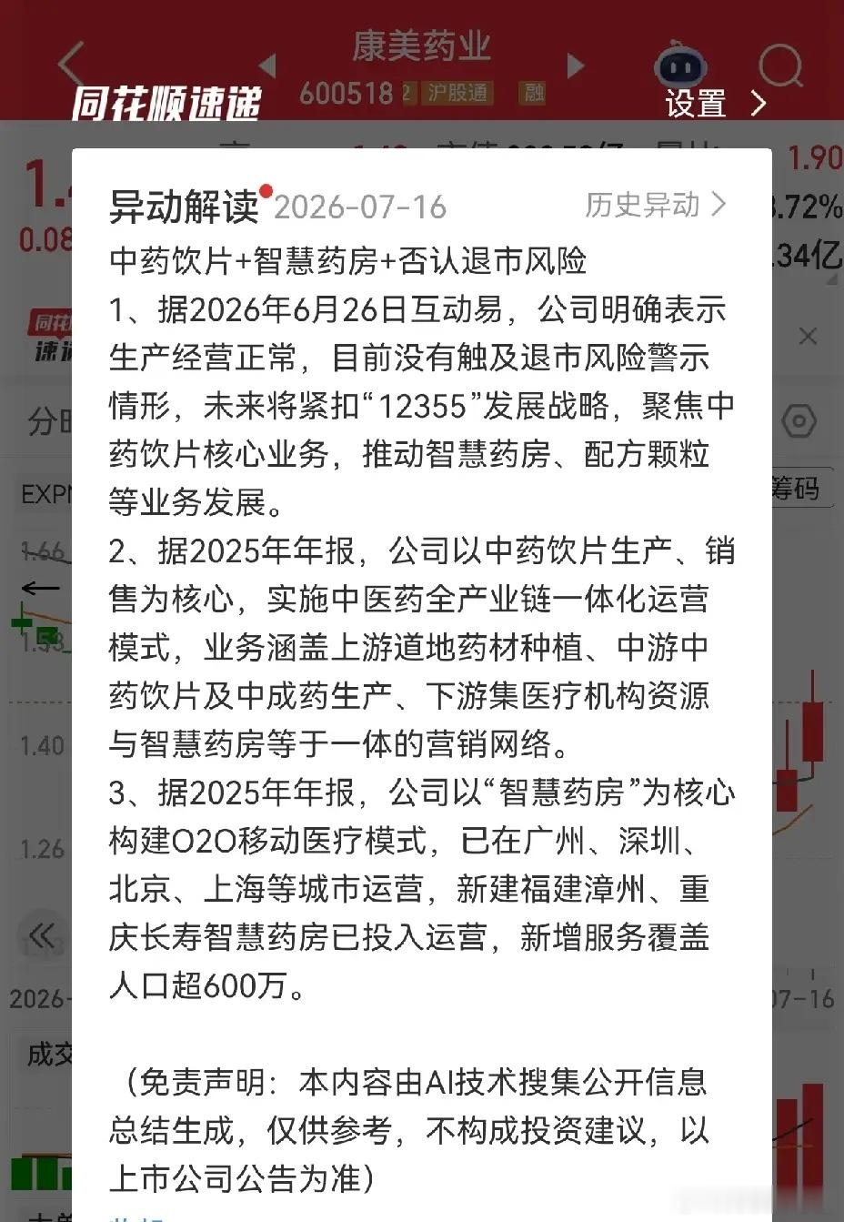 鹭燕医药，昆药集团，康美药业。鹭燕医药，近期持续放量，三连阳，W形态比较明显，站