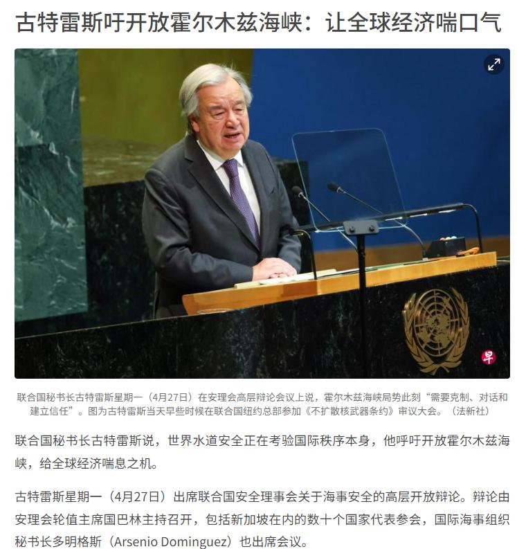 新华网4月27日消息：联合国秘书长古特雷斯在联合国安理会海事安全高层开放辩论会上