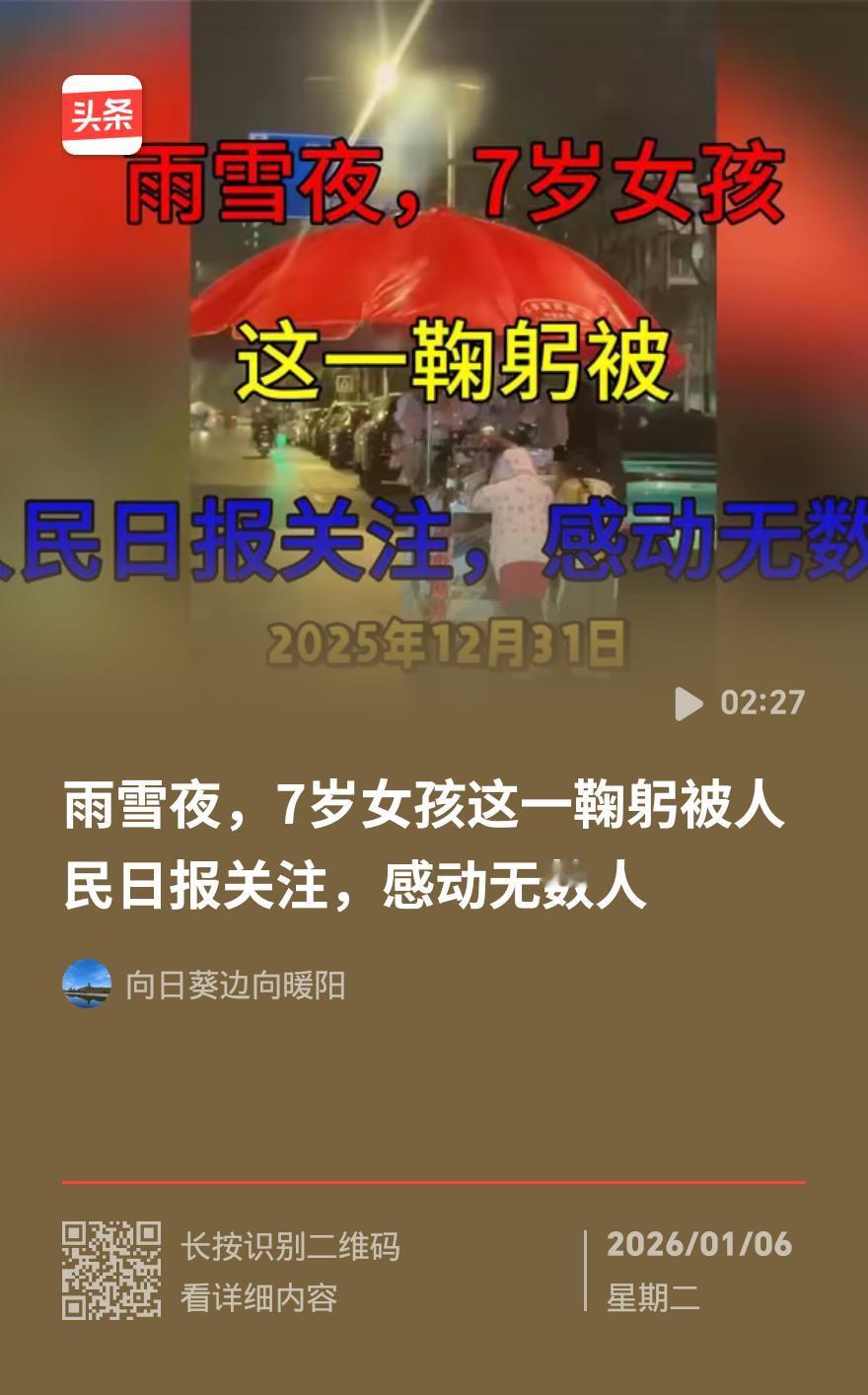 为贴合快讯“短平快”且暖心的特点，我以“人民日报点赞的跨年夜温柔”为切入点，快速