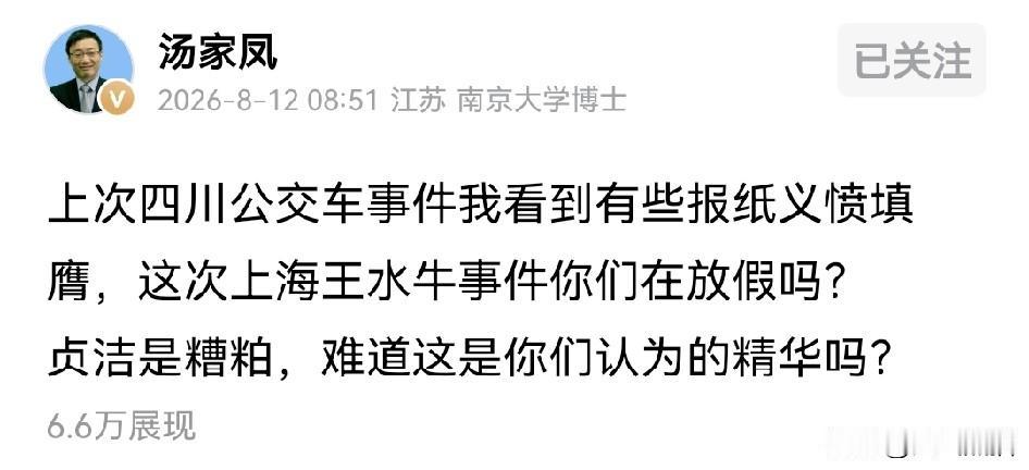 汤家凤火力全开！
四川公交车事件的时候，很多报纸都是义愤填膺，又是封建糟粕，又是