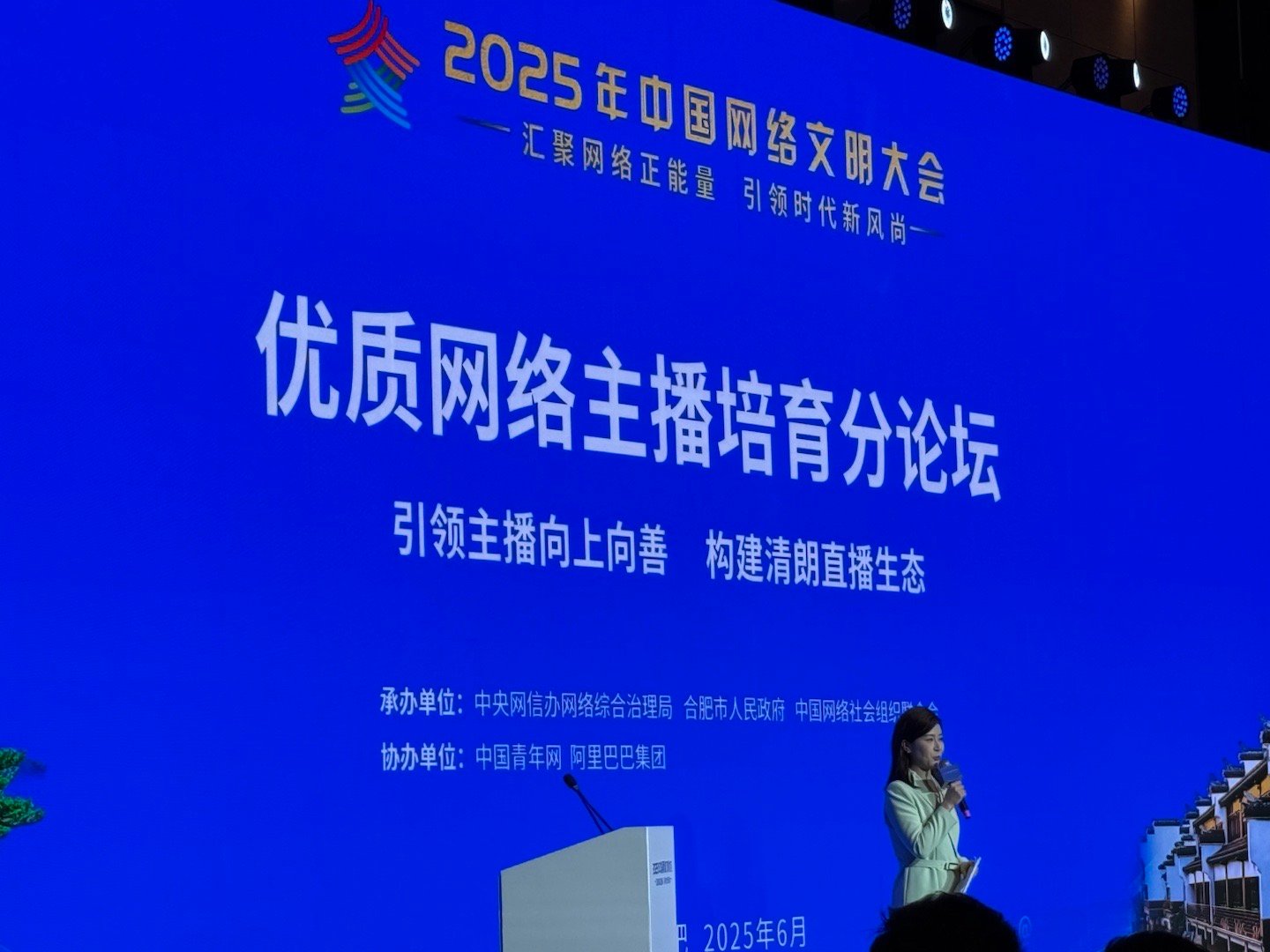 2025年中国网络文明大会首次落地中部地区及长三角城市，于6月10日至11日在安