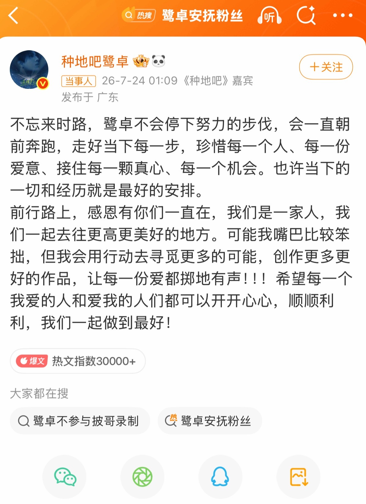 鹭卓热转区十个勤天团粉现状十个勤天团粉诉求鹭卓安抚粉丝 团粉去冲单人热转热评了…