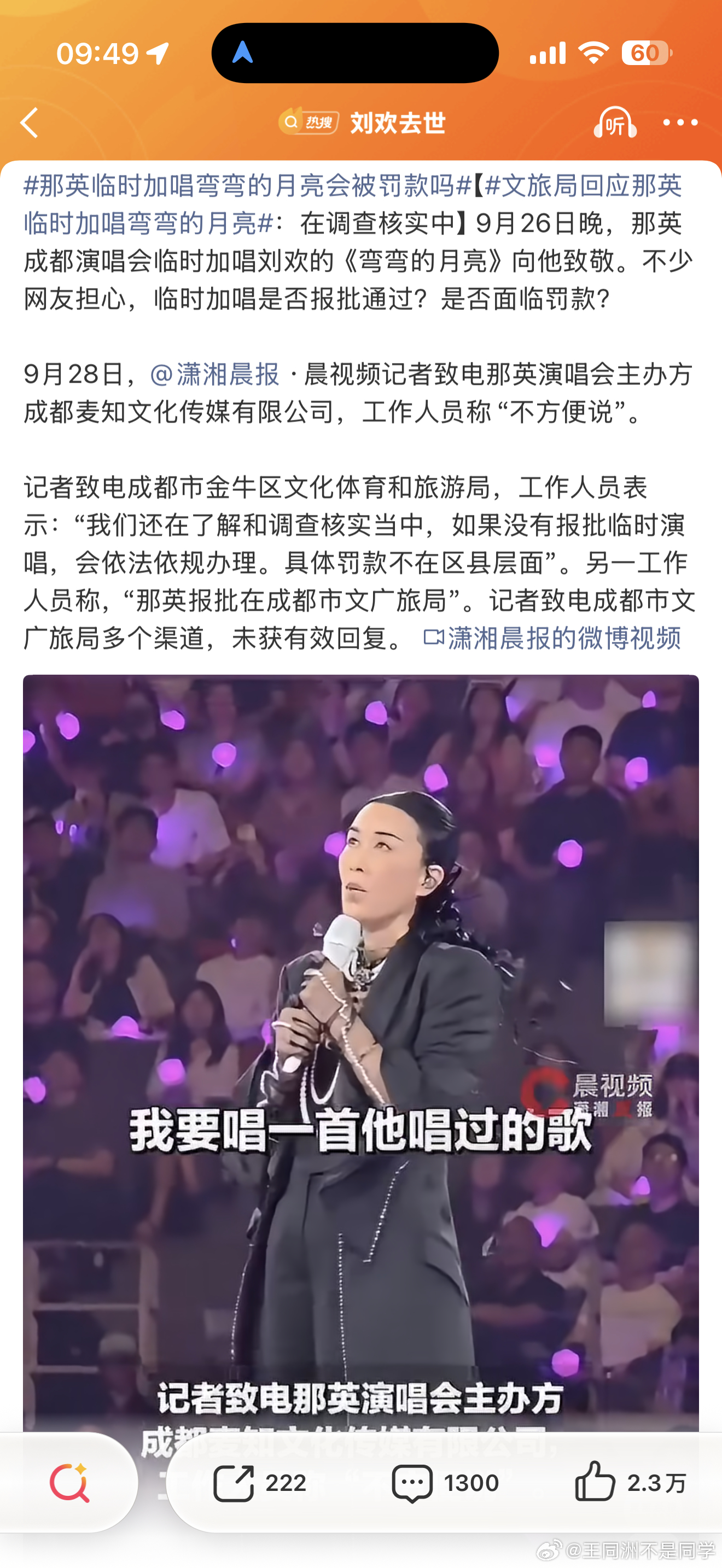 文旅局回应那英临时加唱弯弯的月亮良师益友去世噩耗，那英重情重义的临时加演致敬这有