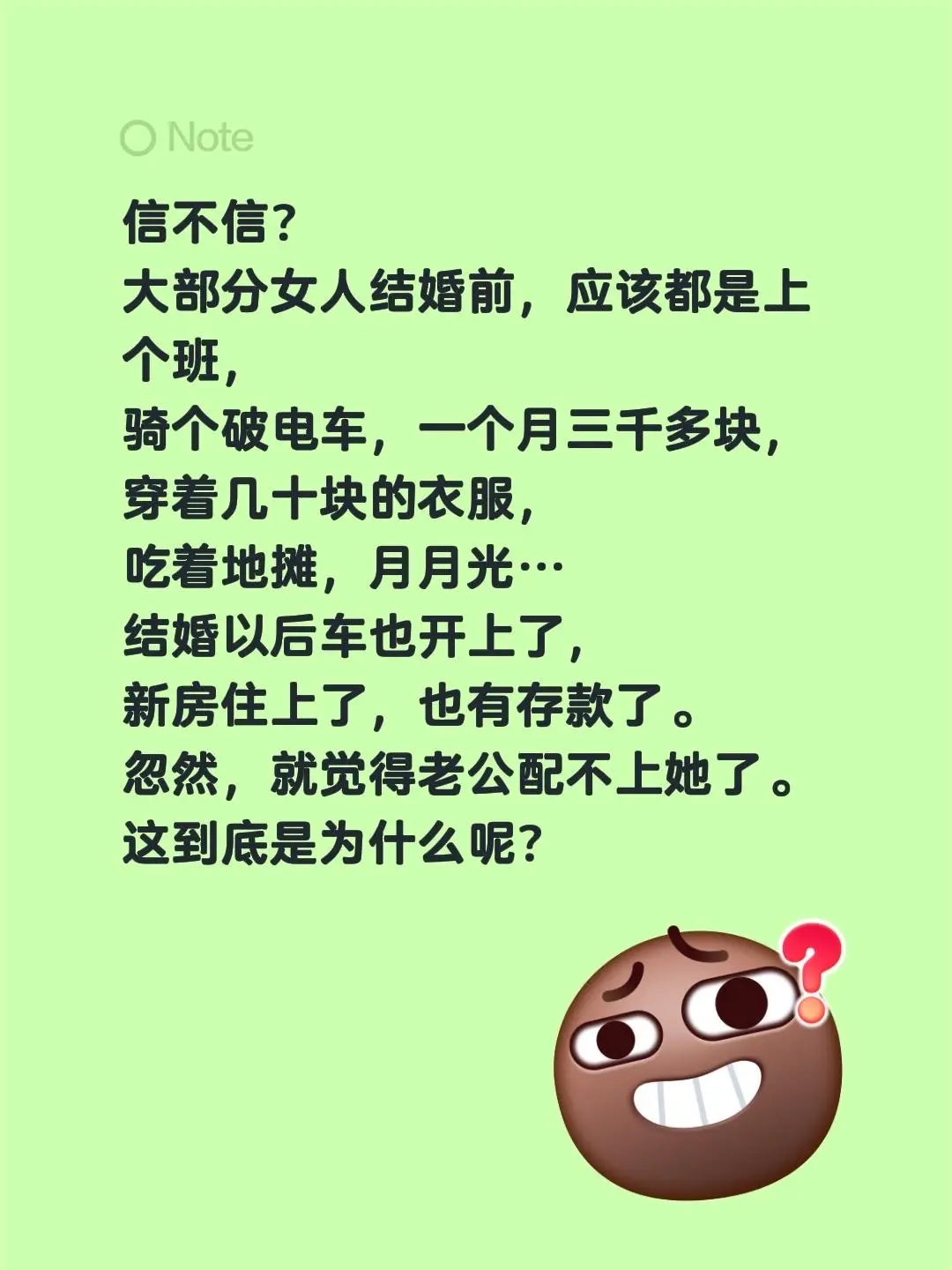 这到底是为什么呢？信不信？ 大部分女人结婚前，应该都是上个班， 骑个破...