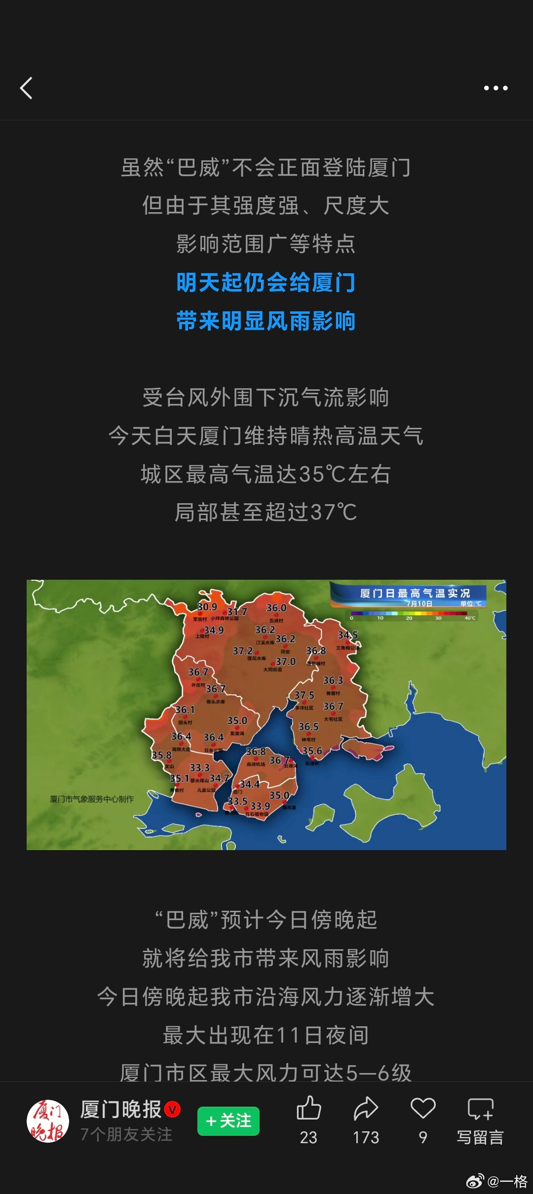 我已经打点好了，本次台风不会正面登陆厦门