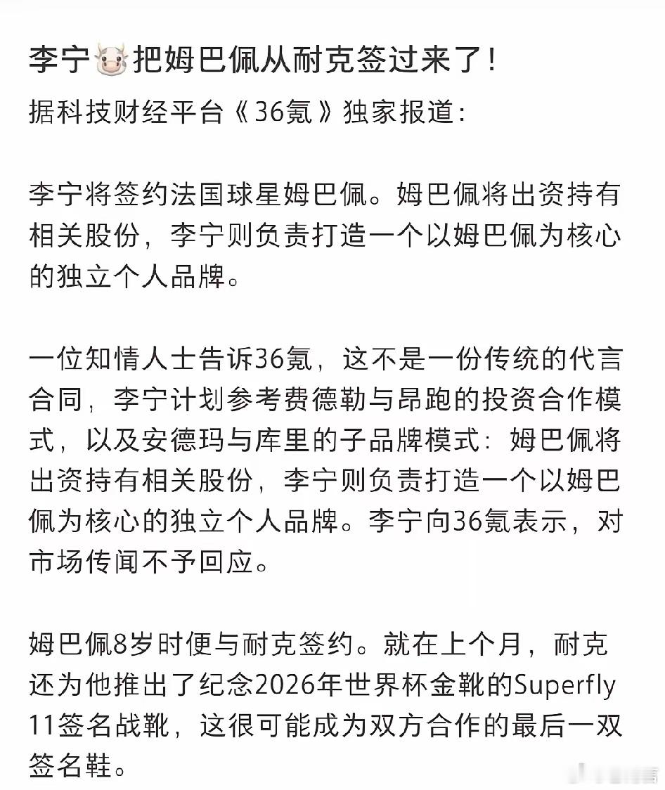 李宁否认签约法国球星姆巴佩姆巴佩签约李宁品牌？要不你们两个媒体打一架吧？一个说李