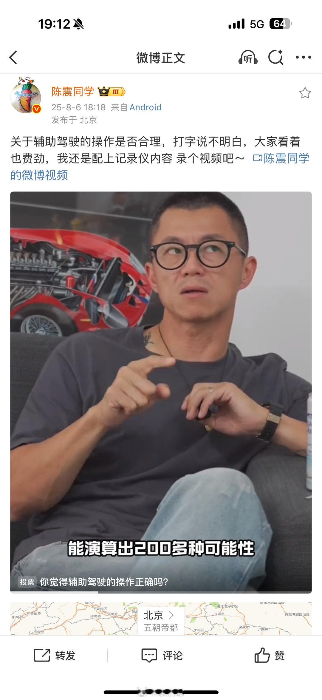 这个网友提炼出陈震这个观点（图二），其实他这样说，正好符合我的观点：辅助驾驶的安