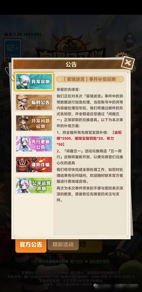 雾镜迷宫BUG的最终补偿方案如下：

这次官方的操作我必须点个赞，前几天雾镜迷宫