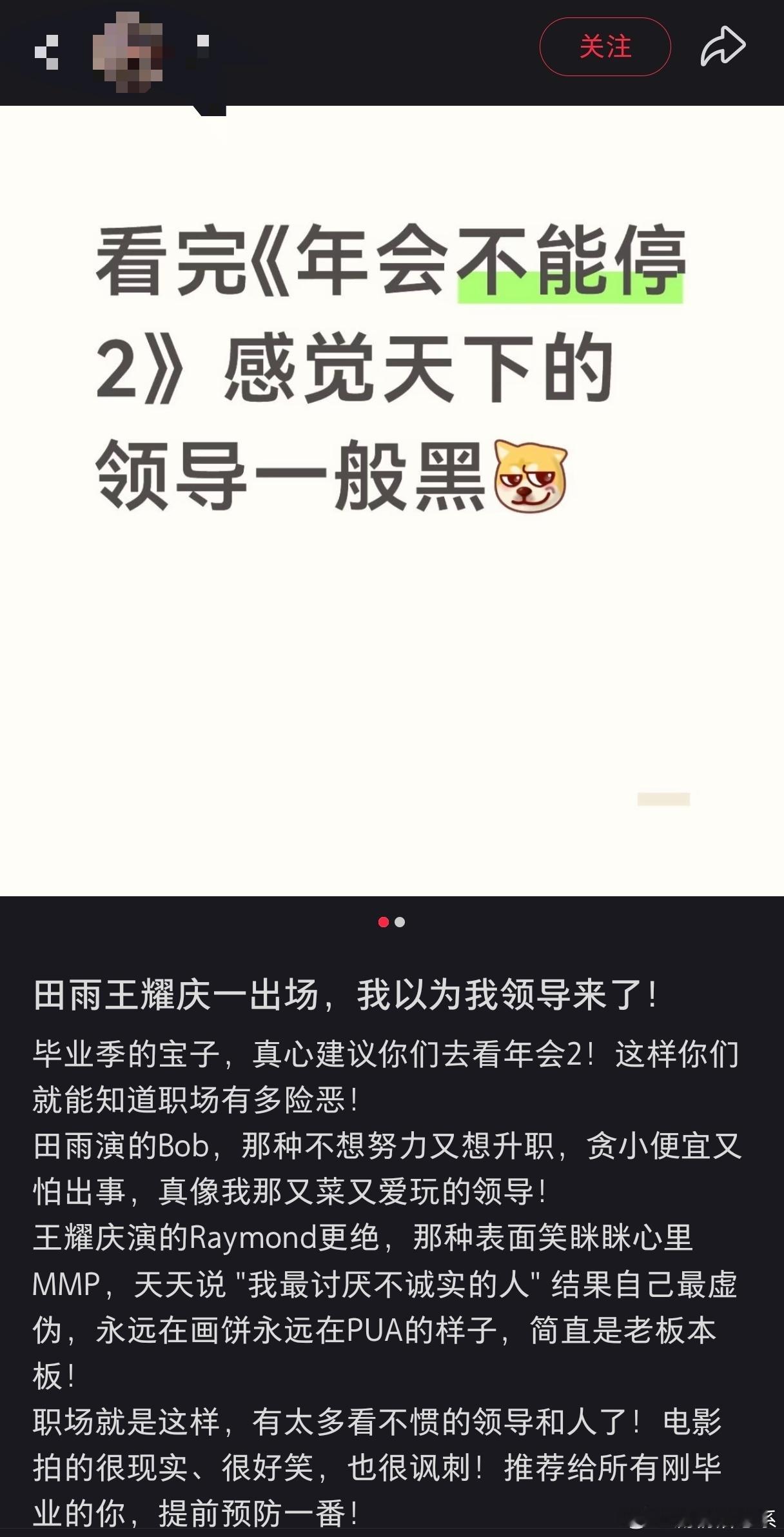 年会不能停2口碑分化 打工人很容易捕捉片中细节，不认可影片的人，或许不想面对如此