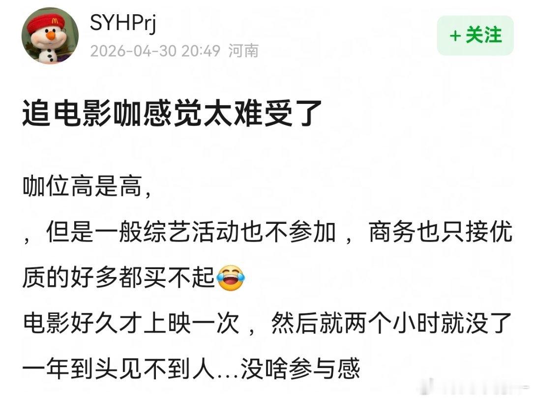 追电影咖很难受吗？